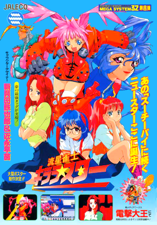 Ryuusei Janshi Kirara Star MAME2003Plus Game Cover